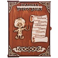 Ключница книга "Правила этого дома Кузя" во Долгопрудном