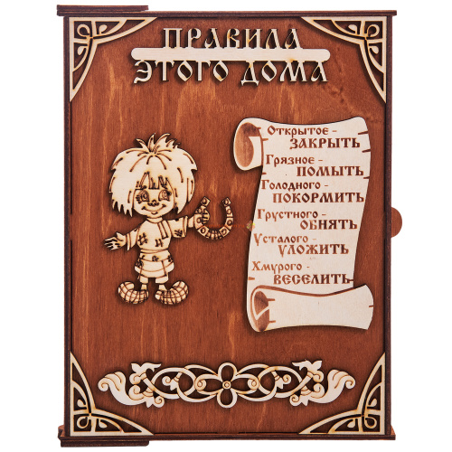 Ключница книга "Правила этого дома Кузя" во Долгопрудном