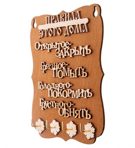 Ключница "Правила дома" слова во Долгопрудном фото 2