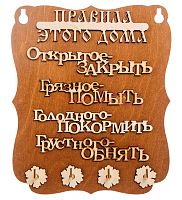 Ключница "Правила дома" слова во Долгопрудном