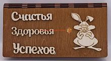 Купюрница Новый год "Зайка" во Долгопрудном