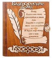 Ключница книга малая "Благословение дома" с пером во Долгопрудном