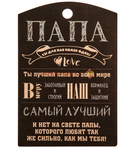 Купить Разделочная доска "Папа" во Долгопрудном Разделочная доска "Папа" во Долгопрудном