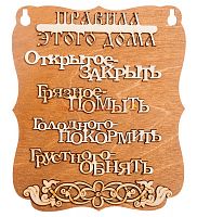 ПЛАНШЕТ "ПРАВИЛА ДОМА" буквы во Долгопрудном