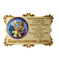 ИКОНА-МАГНИТ "СЕМЬЯ" во Долгопрудном