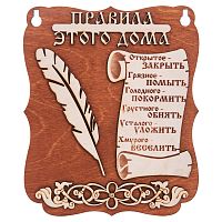 Планшет "Правила этого дома" № 2 во Долгопрудном