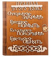 Ключница книга "Правила этого дома буквы" во Долгопрудном