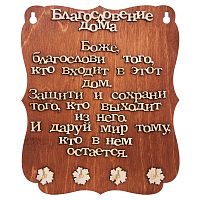 Ключница "Благословение дома" буквы во Долгопрудном