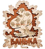 Вывеска баня "Мужичок" во Долгопрудном