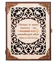 Ключница книга "Никогда не теряй терпения" во Долгопрудном