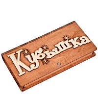 Купюрница "Кубышка" во Долгопрудном